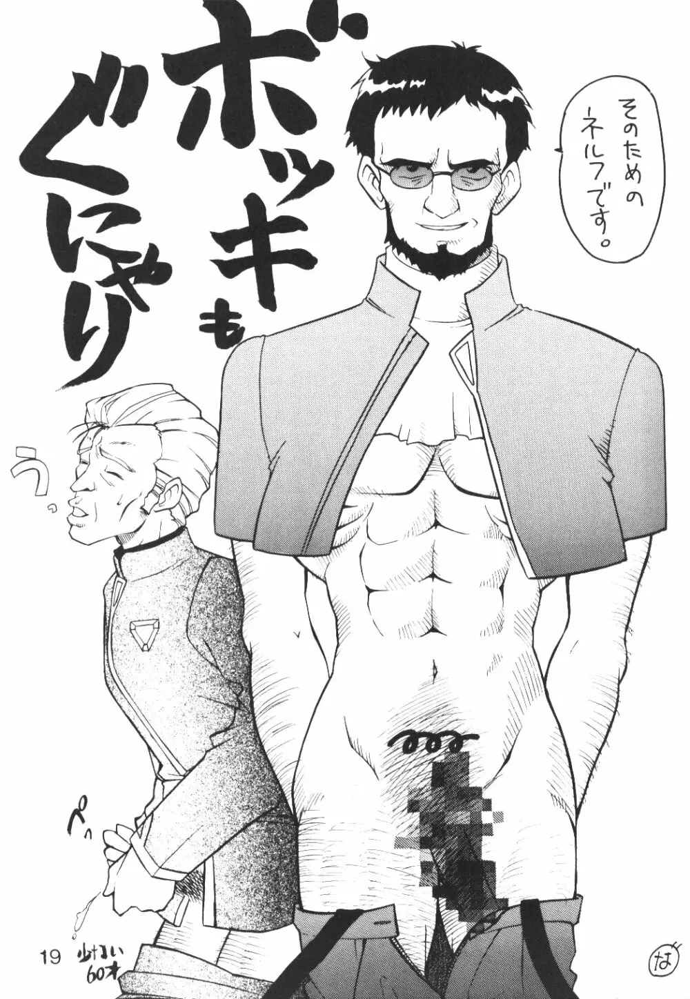 汁マニア家族 - page18