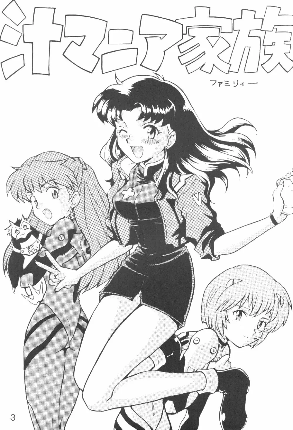 汁マニア家族 - page2