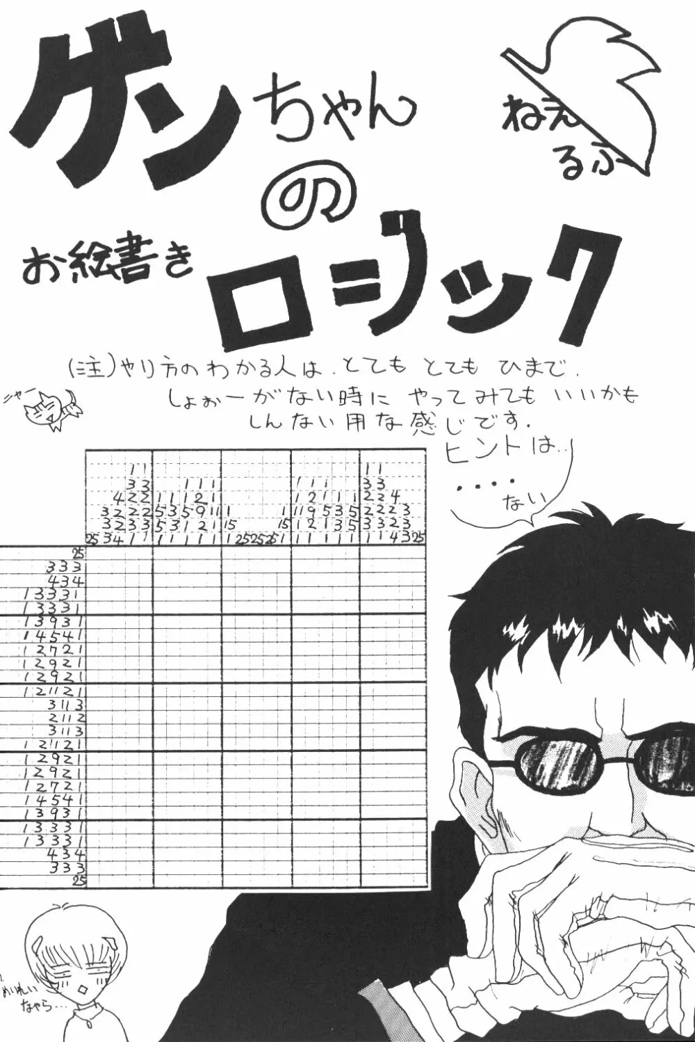 汁マニア家族 - page21