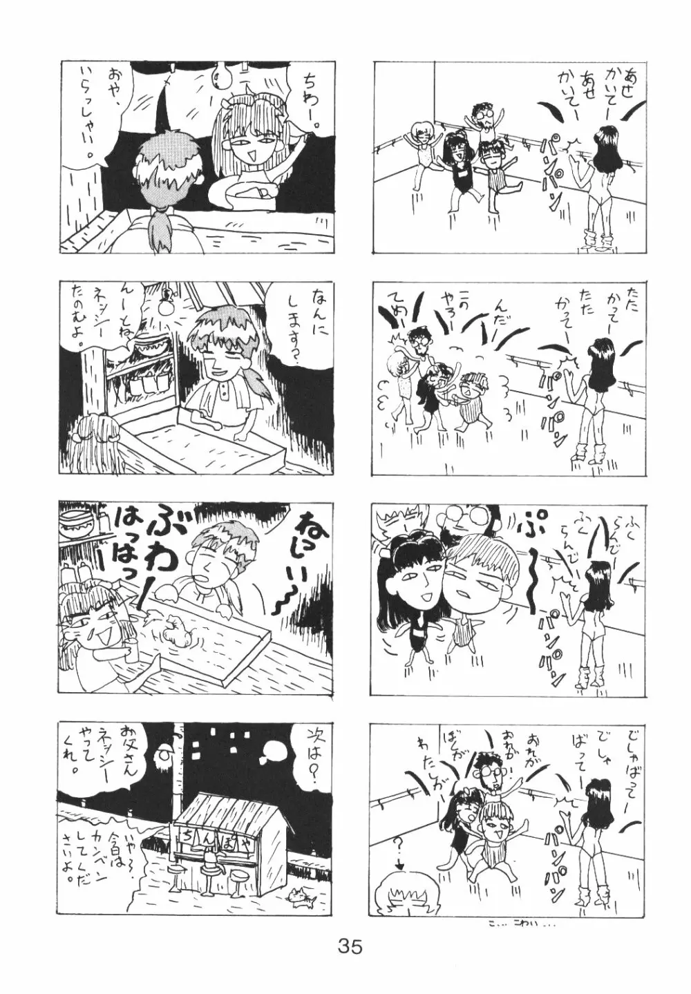 汁マニア家族 - page34