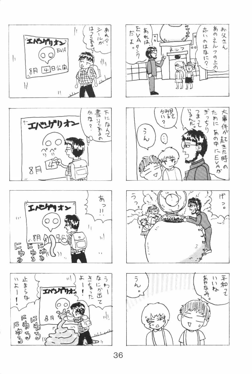 汁マニア家族 - page35