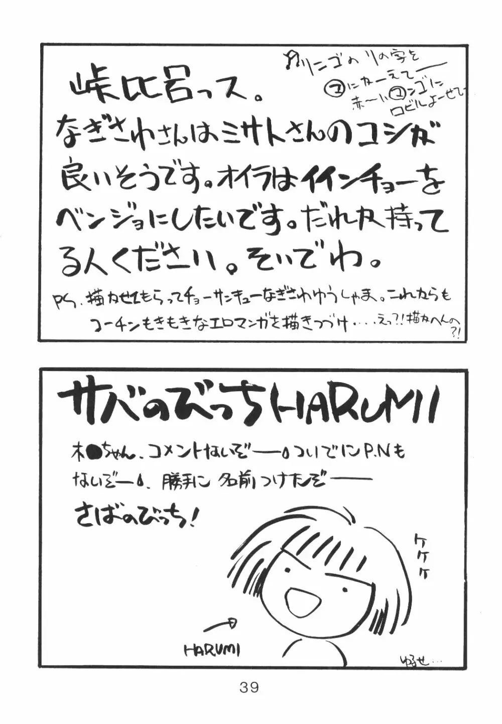 汁マニア家族 - page38