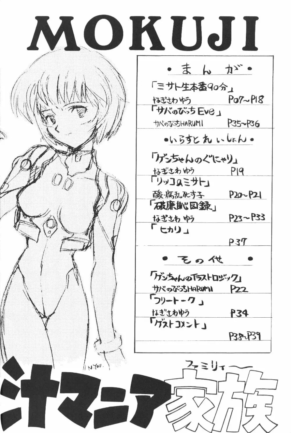 汁マニア家族 - page5