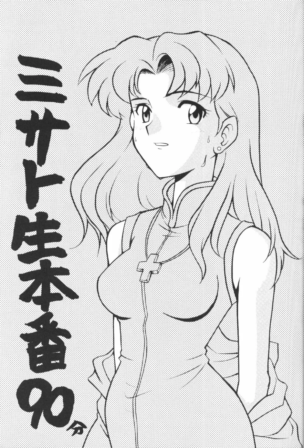 汁マニア家族 - page6