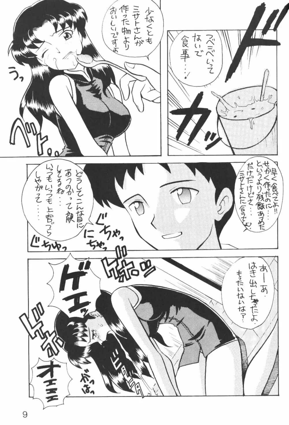 汁マニア家族 - page8