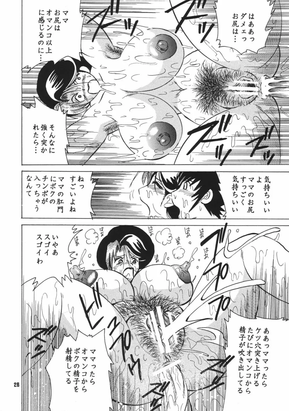 カクテルタイム Vol.18 - page25