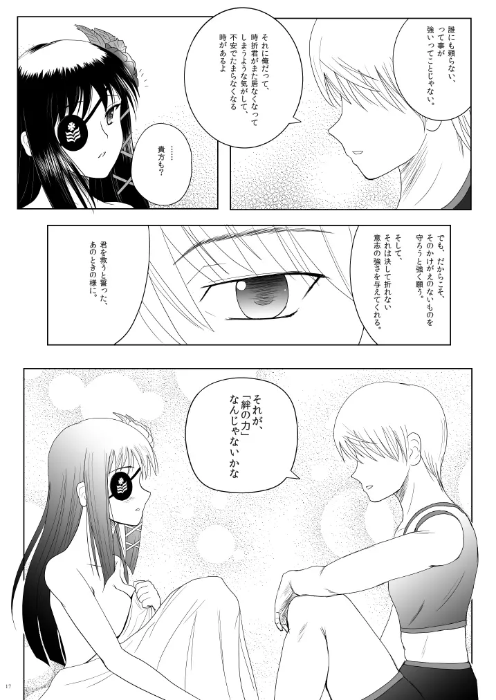 Relationship - page17