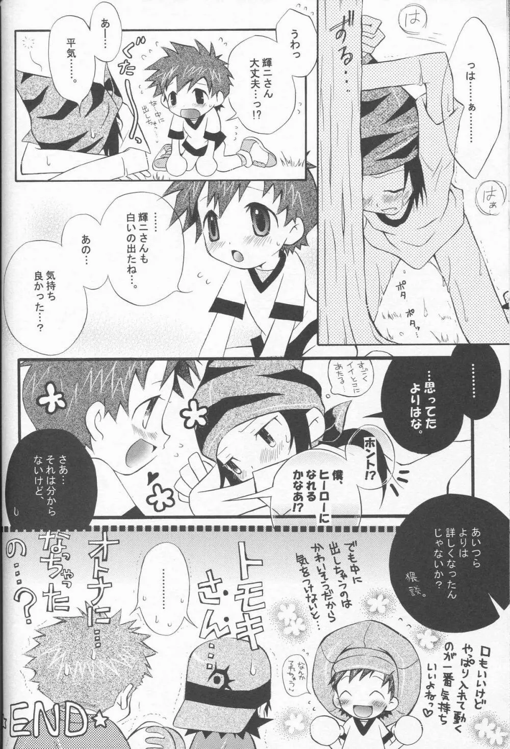 Honey Baby ni Ki wo Tsukero - page23