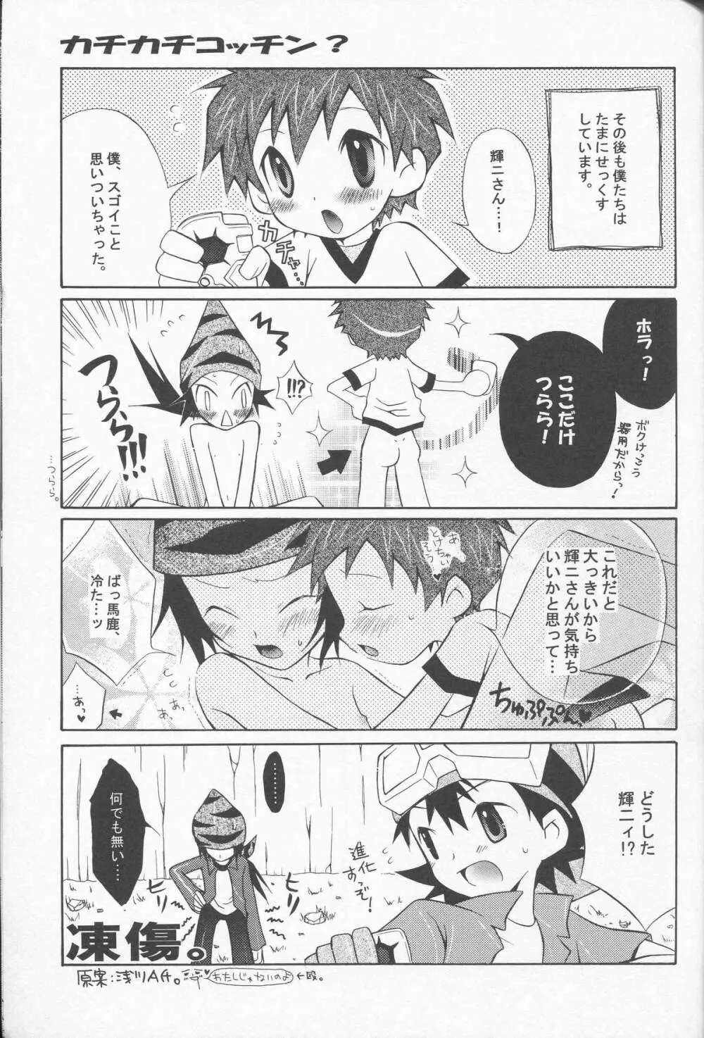 Honey Baby ni Ki wo Tsukero - page24