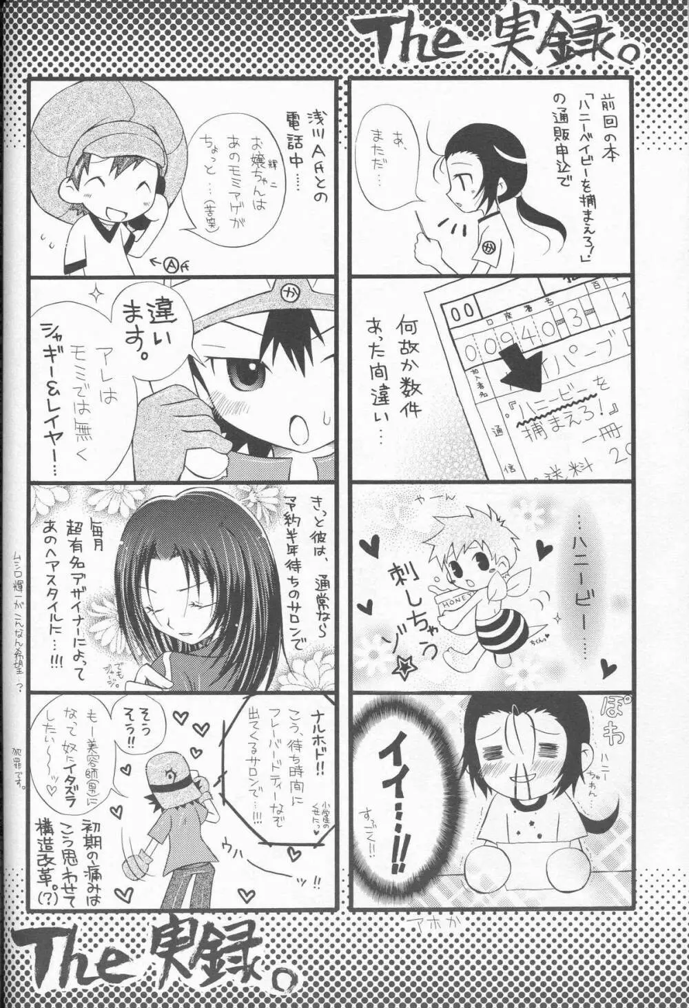 Honey Baby ni Ki wo Tsukero - page25