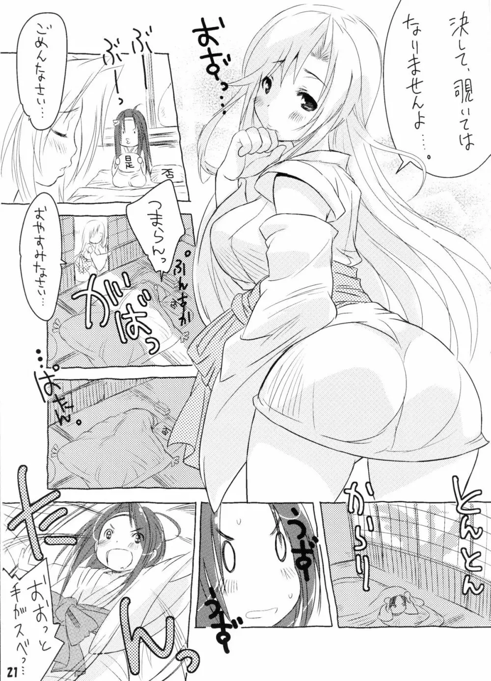 傍若武人 - page22