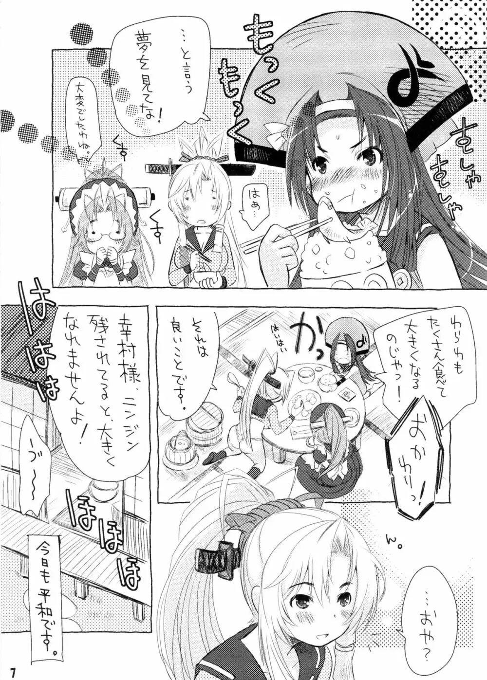 傍若武人 - page8