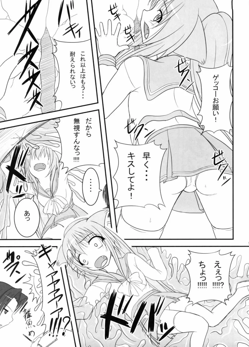 Pintsize - Itsuka Zenshin Funsha no Kuso Usagi - page14