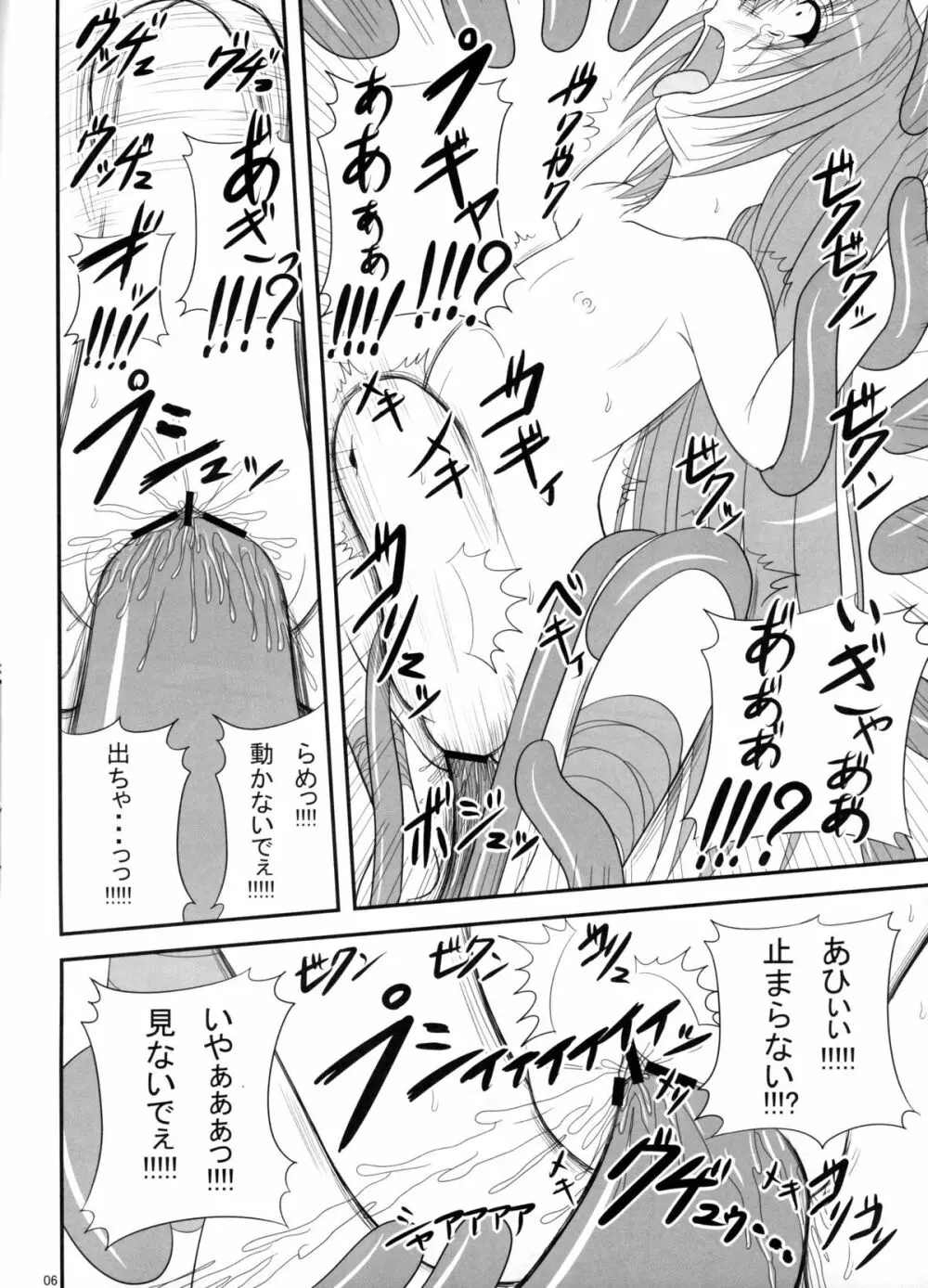Pintsize - Itsuka Zenshin Funsha no Kuso Usagi - page5
