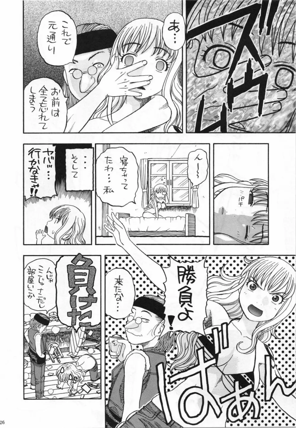 ナミのイイナリ催眠 - page23