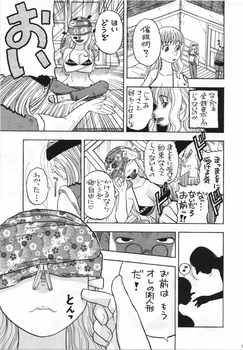 ナミのイイナリ催眠 - page4