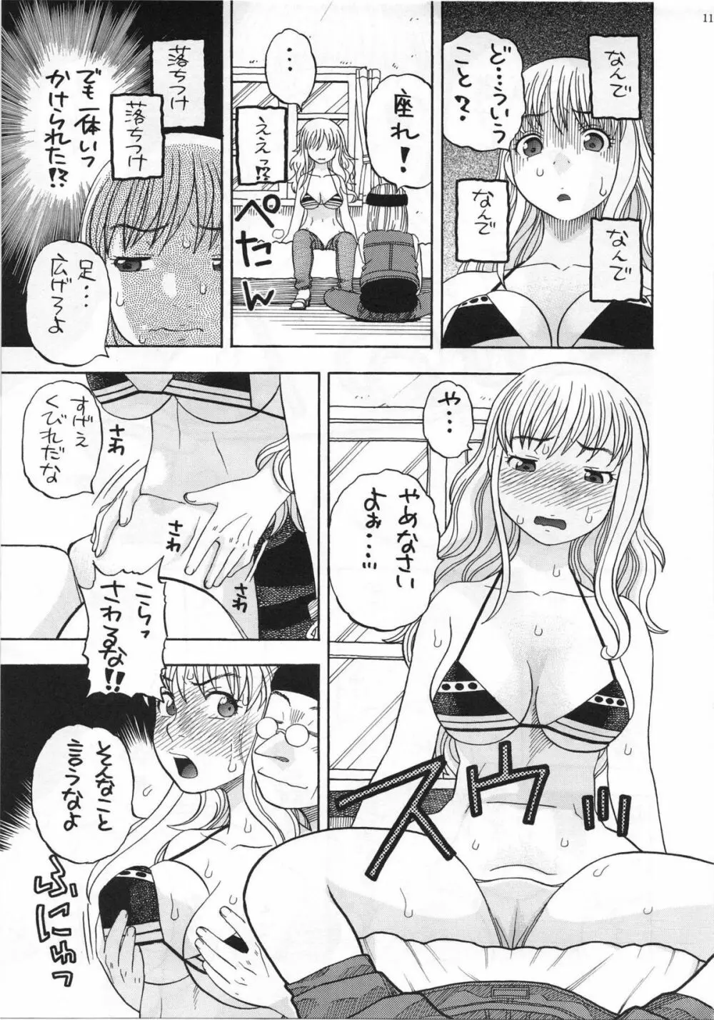 ナミのイイナリ催眠 - page8