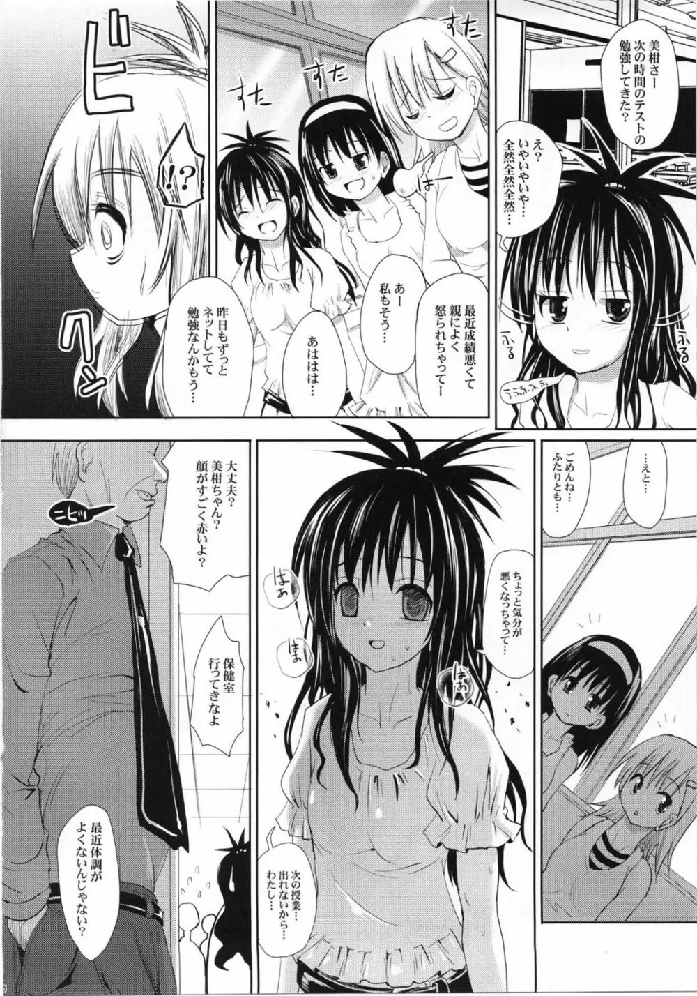 おやすみみかん - page25