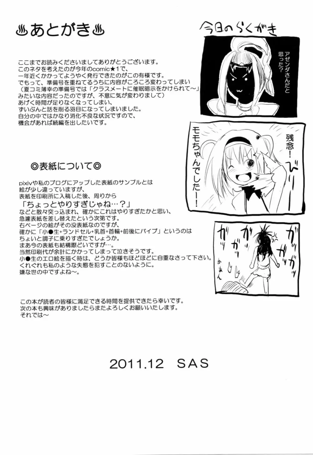 おやすみみかん - page36
