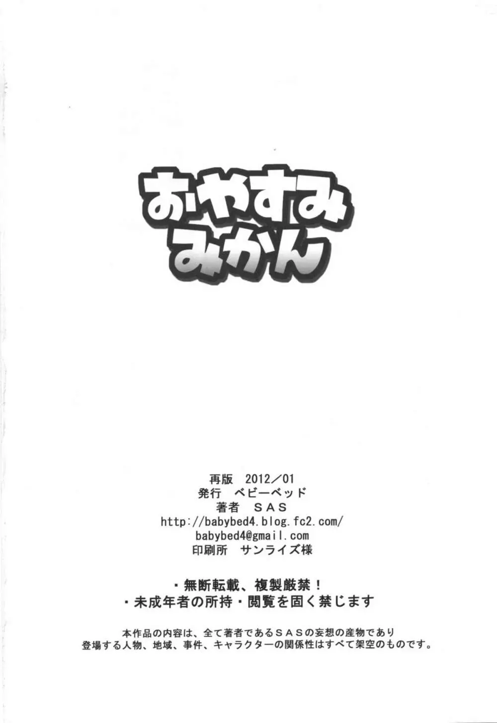 おやすみみかん - page37