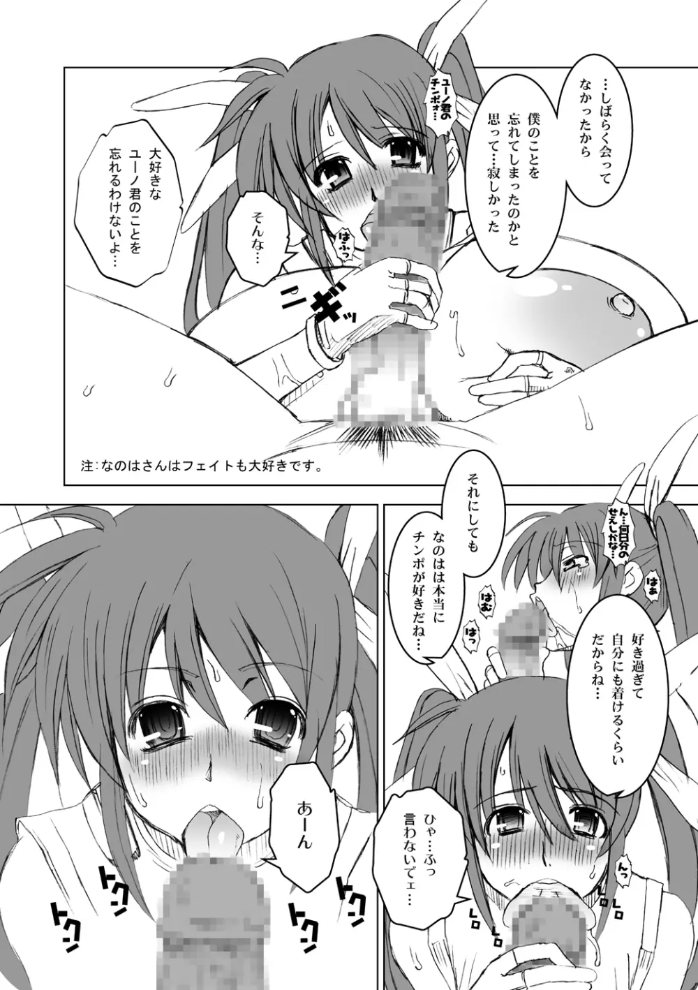 センシノXXX - page100