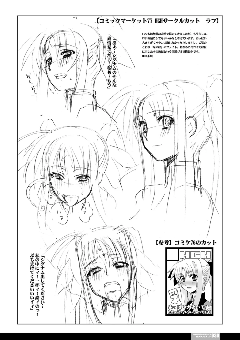 センシノXXX - page32