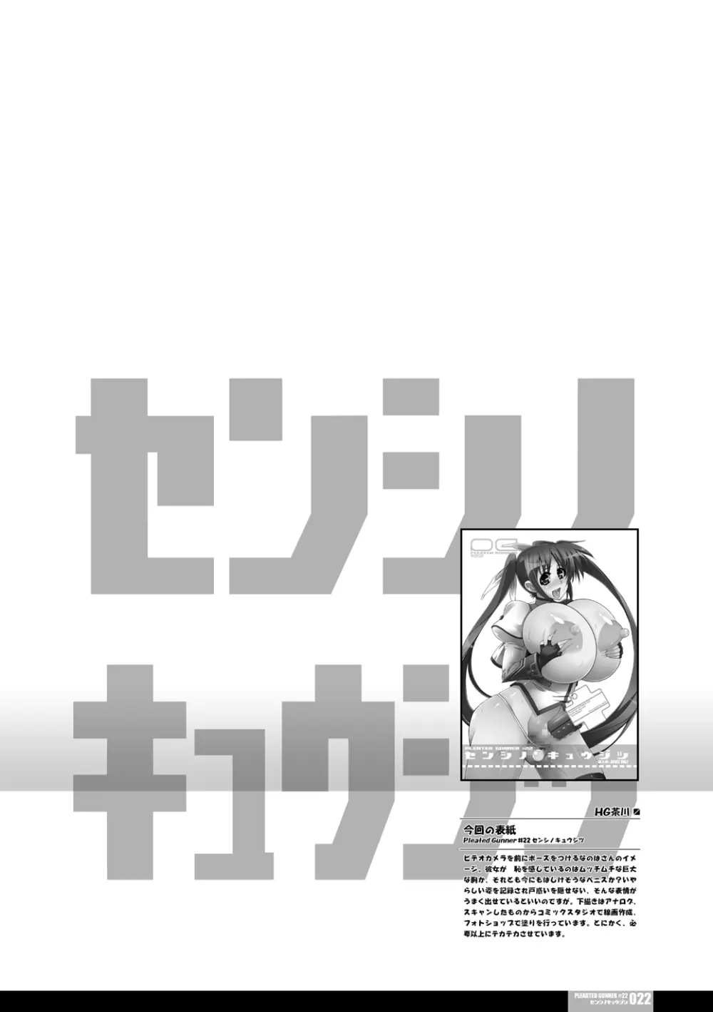 センシノXXX - page88