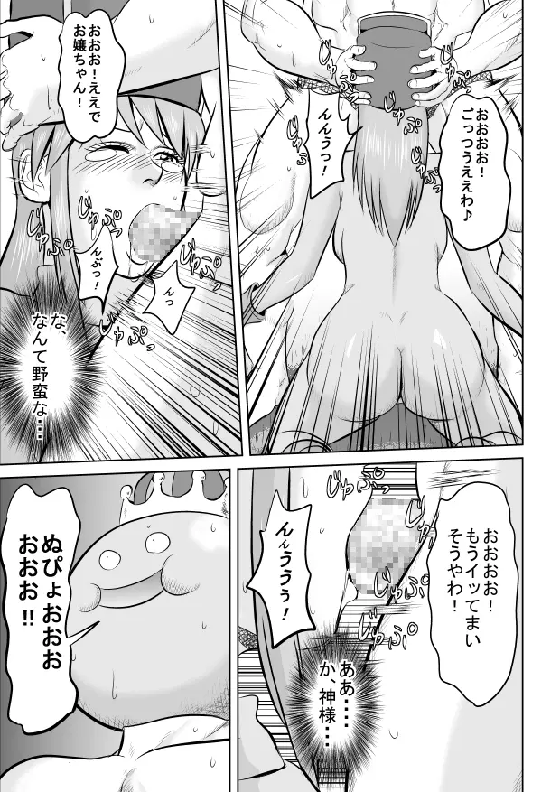 キングス●イムお兄さん - page17
