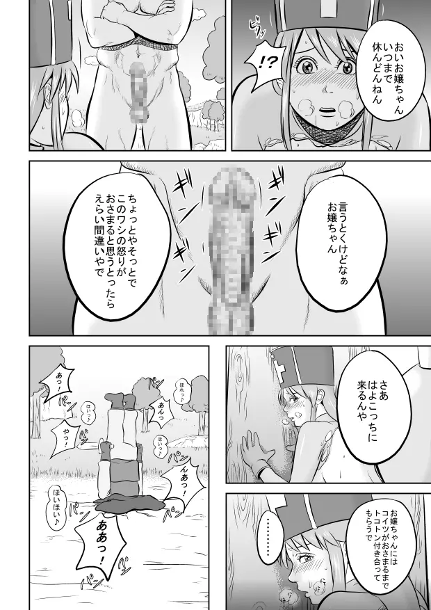 キングス●イムお兄さん - page26