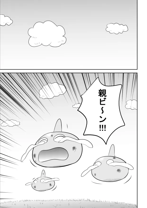 キングス●イムお兄さん - page3