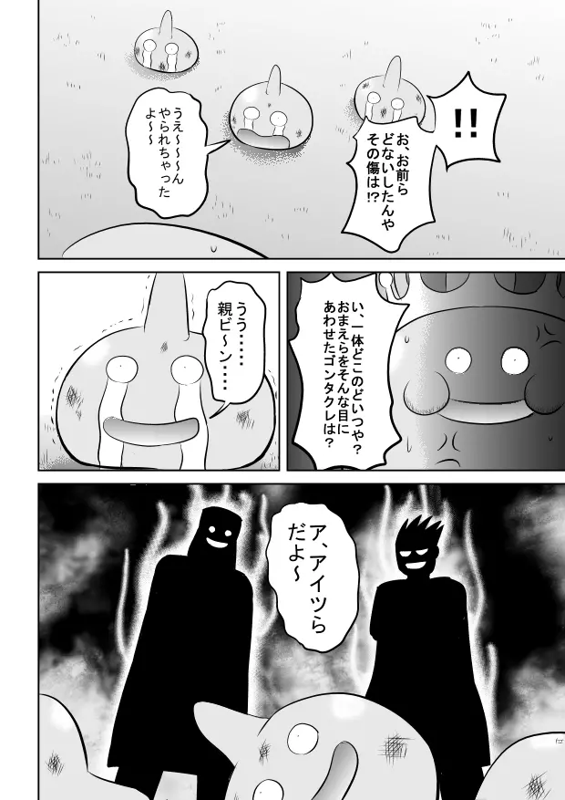 キングス●イムお兄さん - page4
