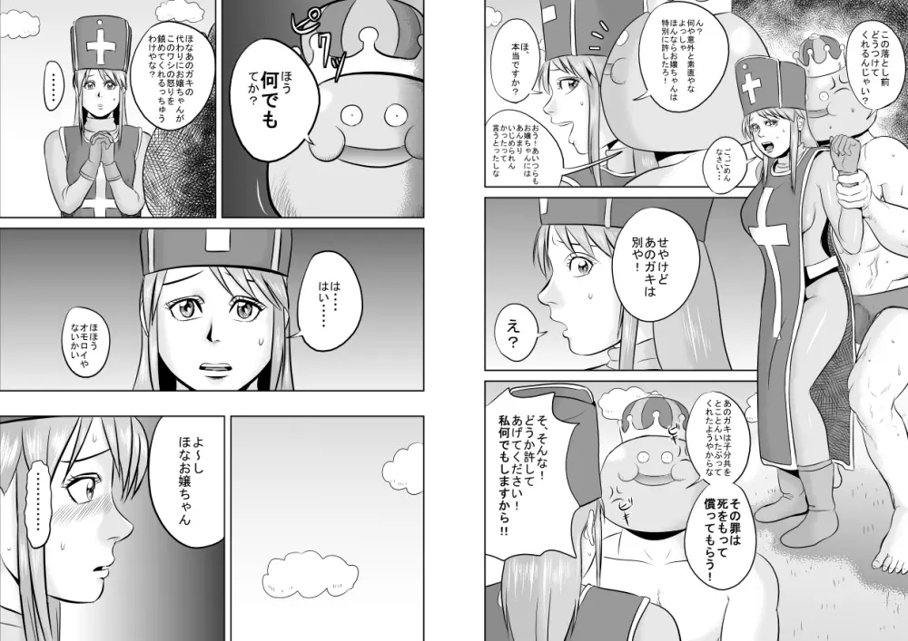 キングス●イムお兄さん - page41