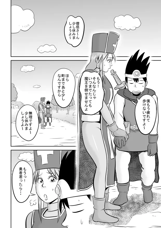 キングス●イムお兄さん - page6