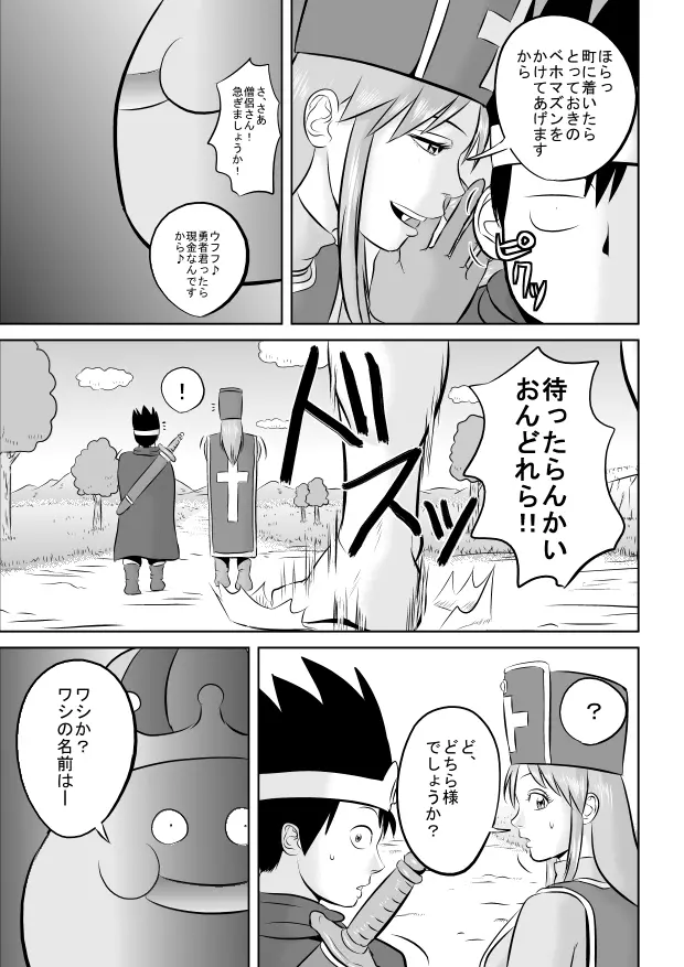 キングス●イムお兄さん - page7