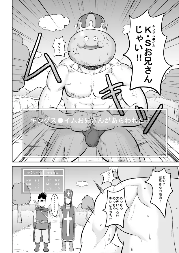 キングス●イムお兄さん - page8