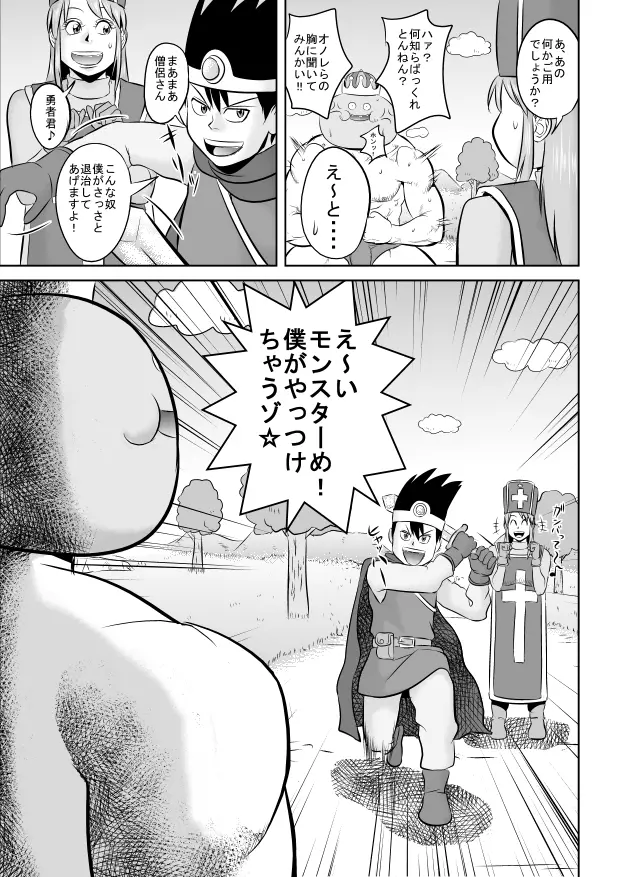 キングス●イムお兄さん - page9
