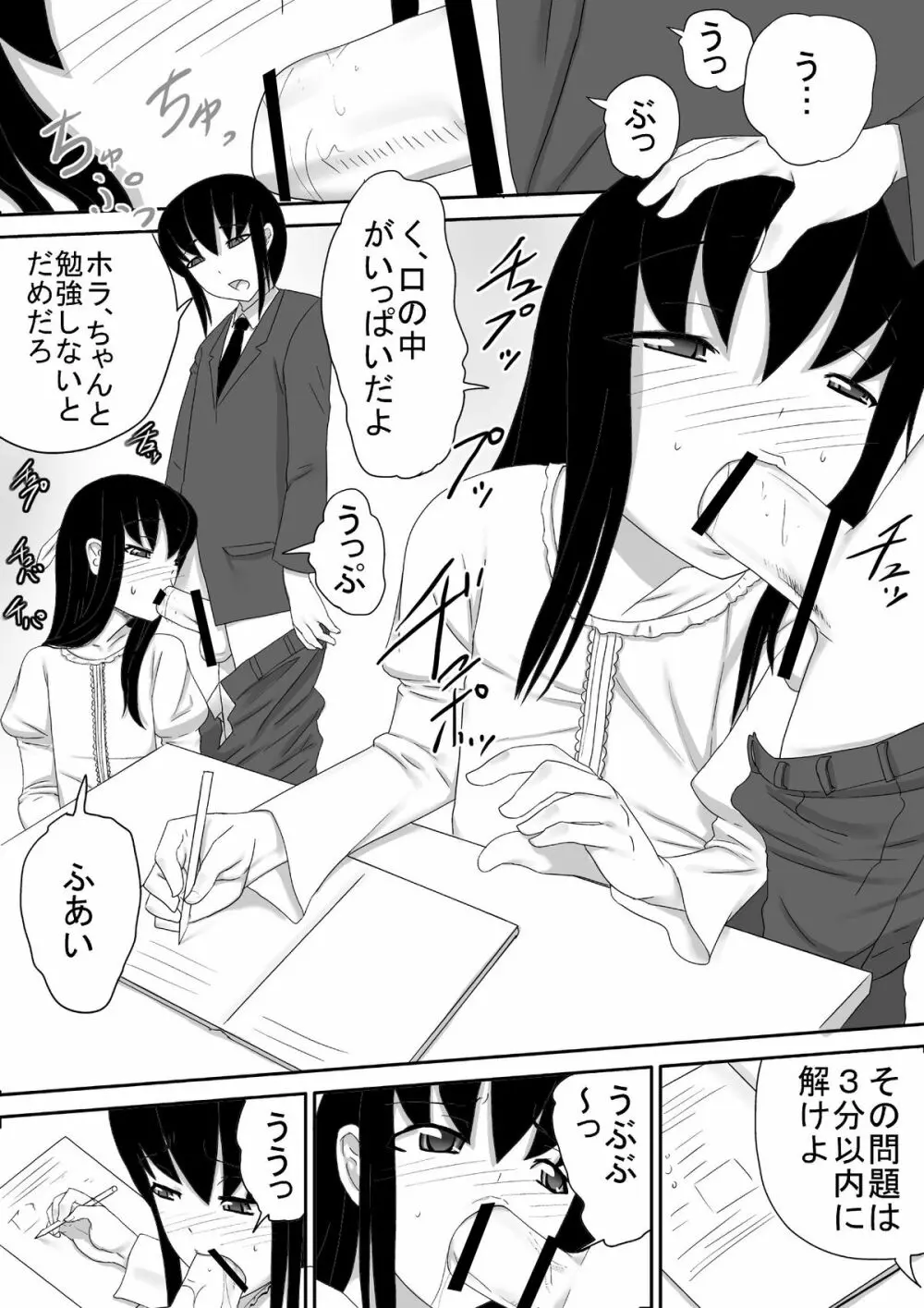 弟は男の娘 - page19