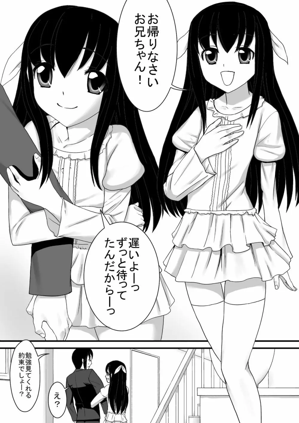 弟は男の娘 - page2