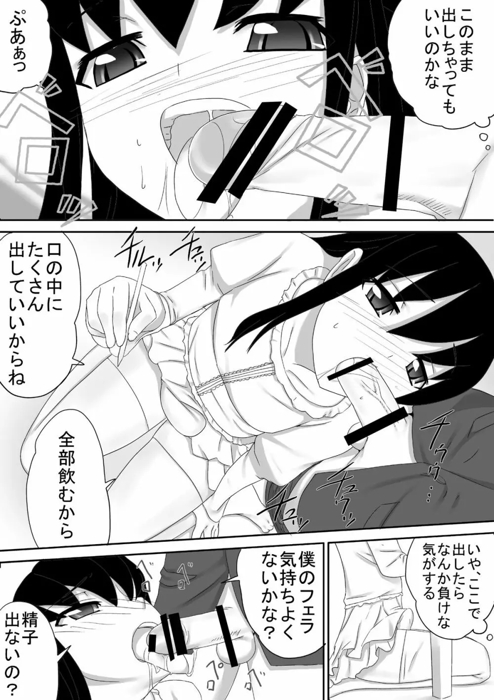 弟は男の娘 - page21