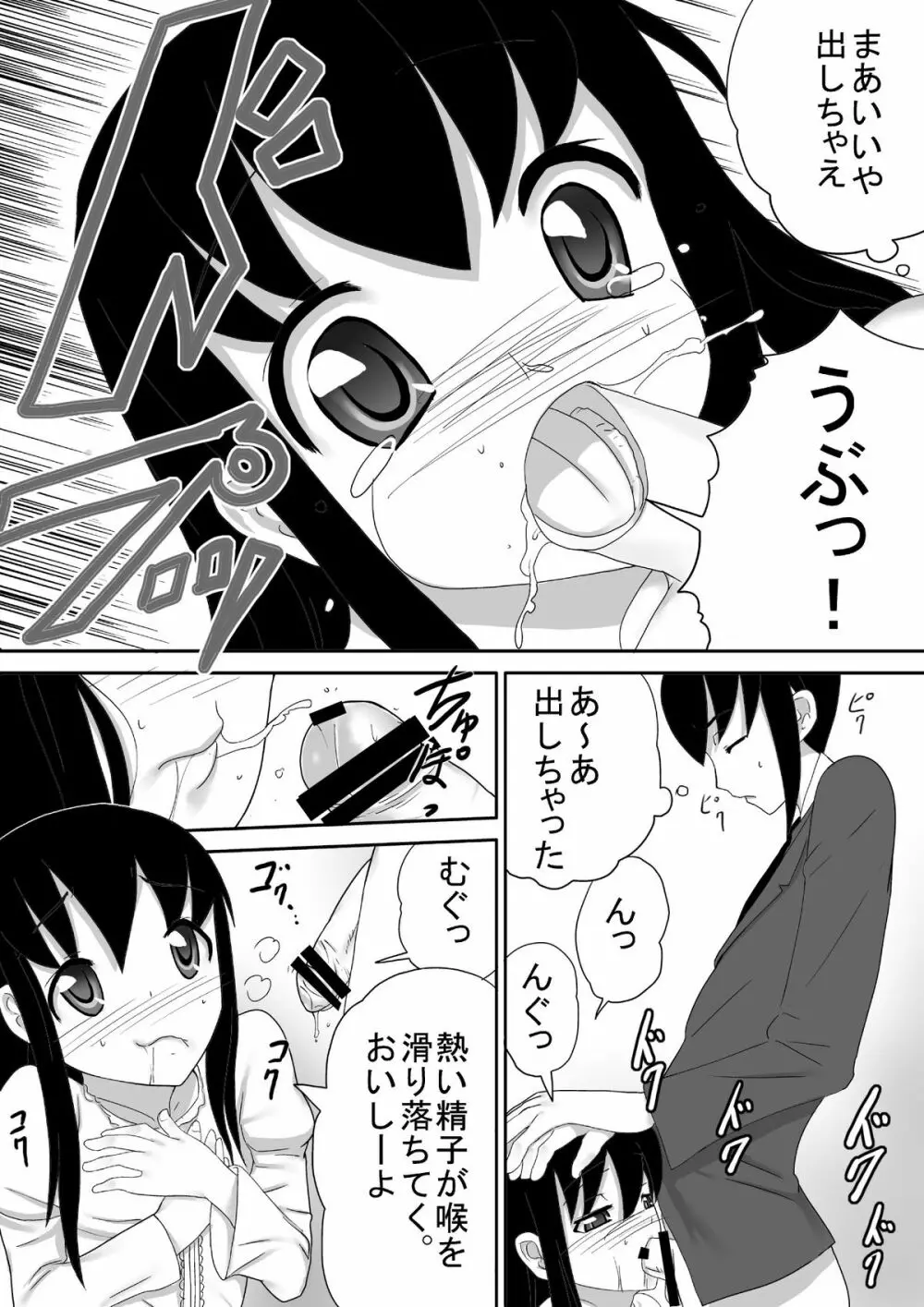 弟は男の娘 - page22