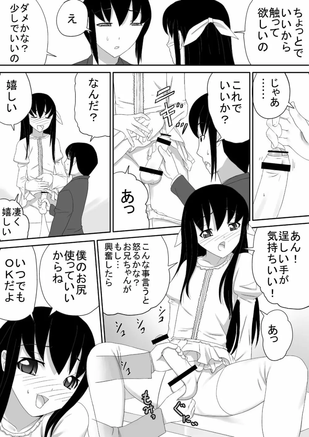 弟は男の娘 - page24
