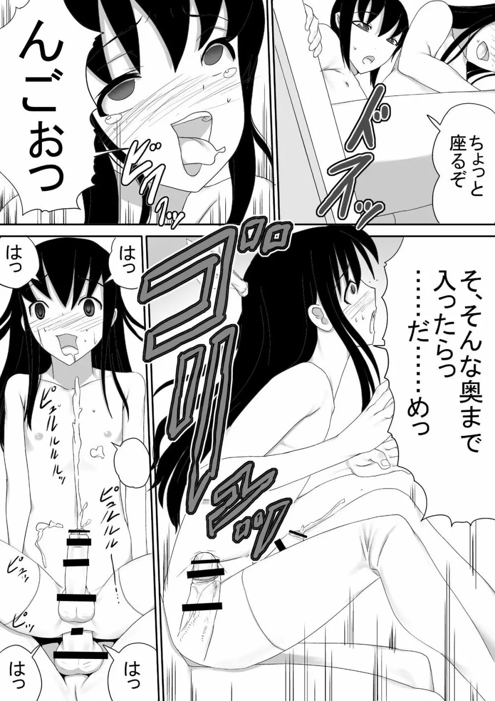 弟は男の娘 - page28