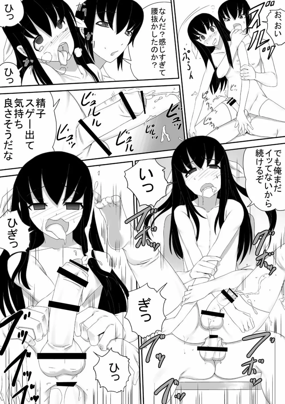 弟は男の娘 - page29
