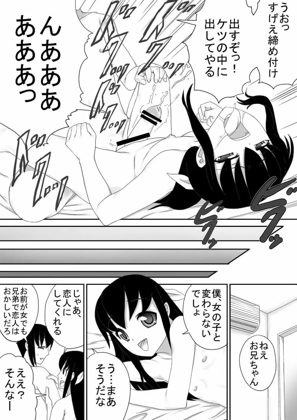 弟は男の娘 - page31