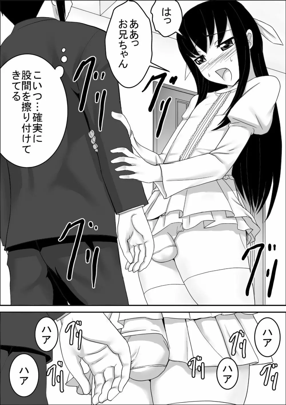 弟は男の娘 - page6