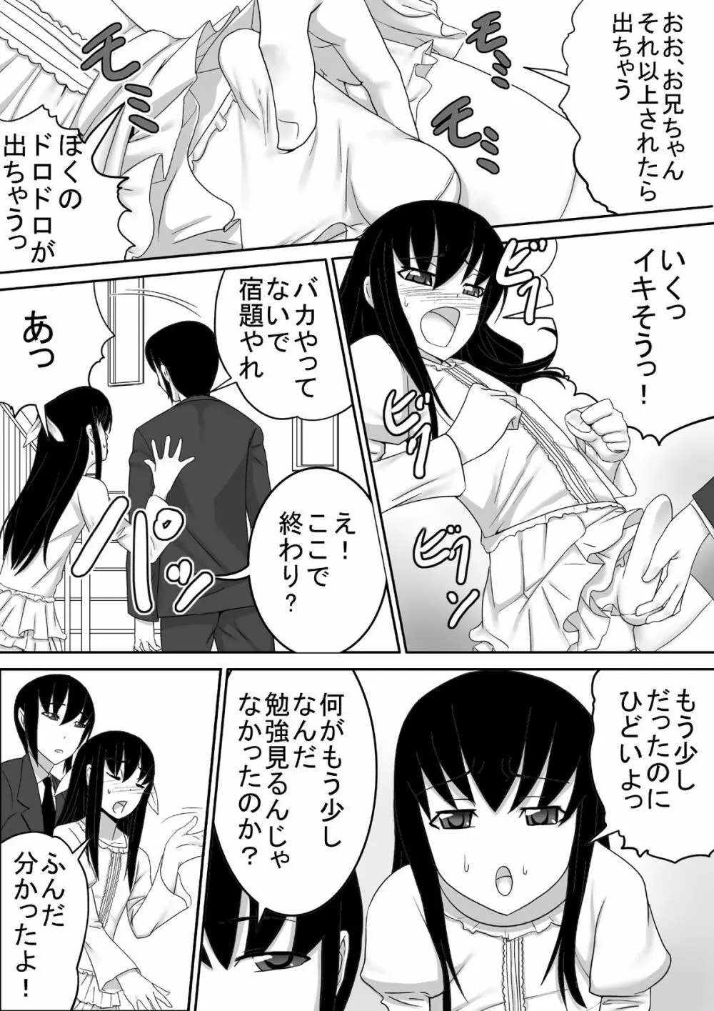 弟は男の娘 - page8