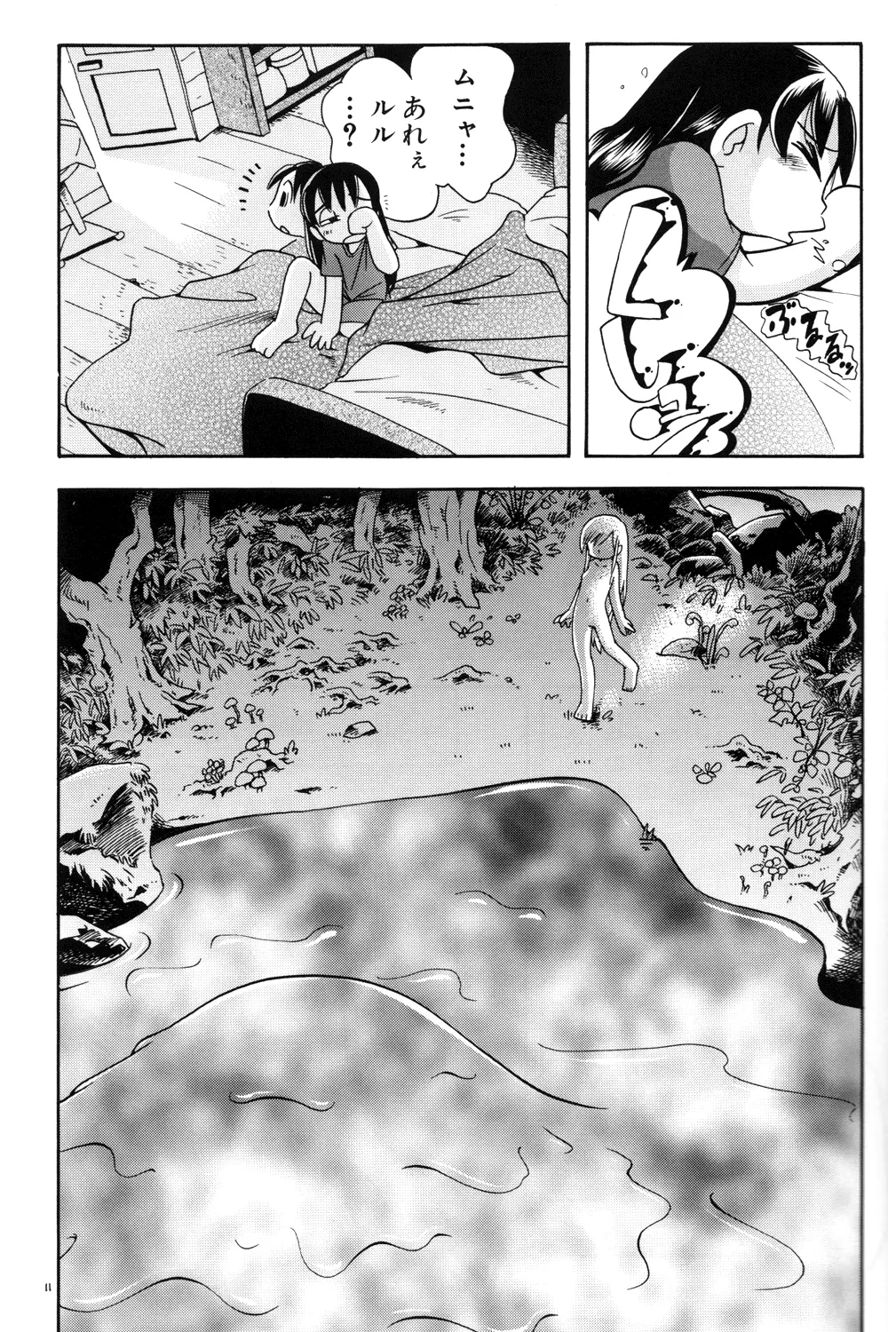 プチ魔女ゆ～ぷるちゃん - page11
