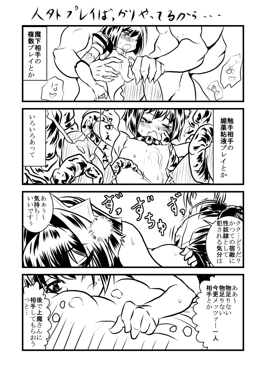 キッスちゃん強制ハッピーEND omake - page10
