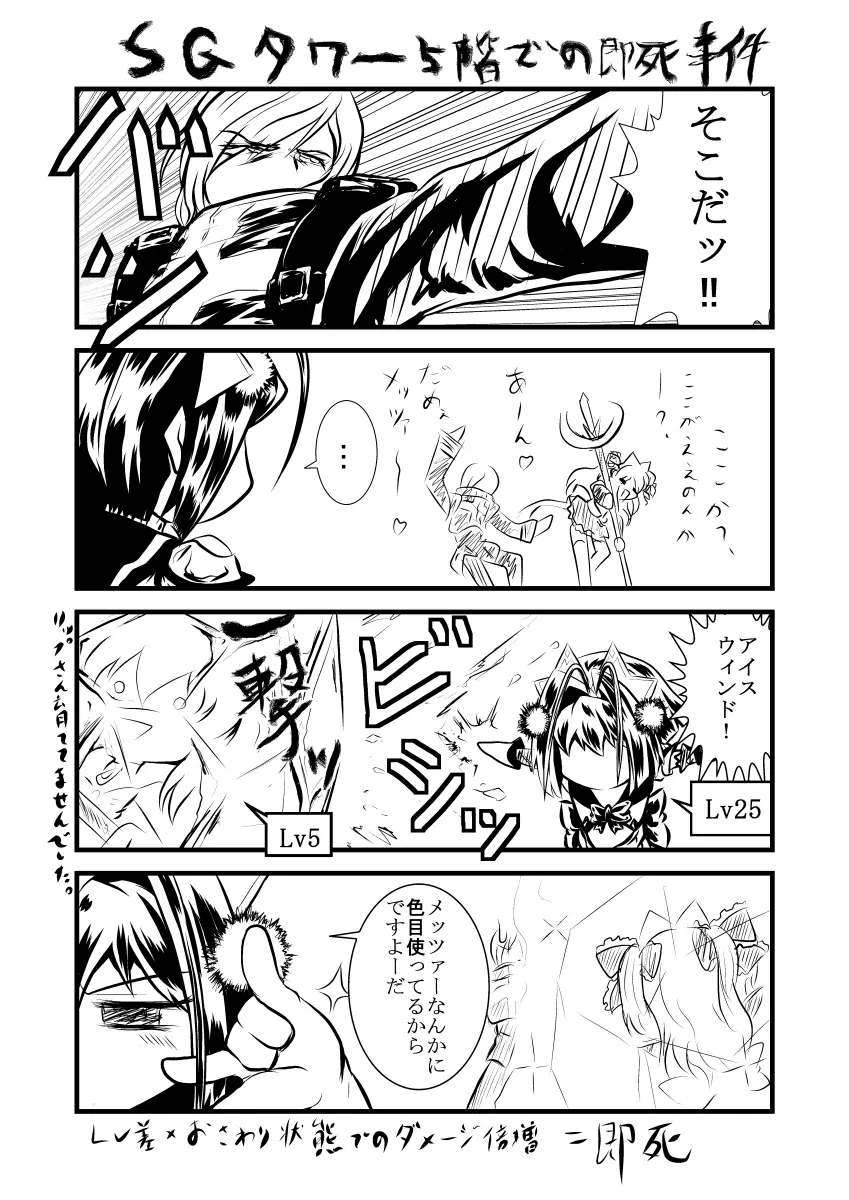 キッスちゃん強制ハッピーEND omake - page15