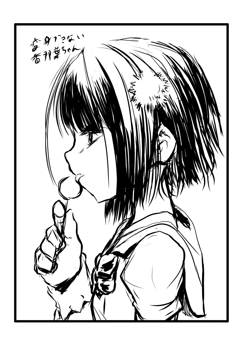キッスちゃん強制ハッピーEND omake - page3